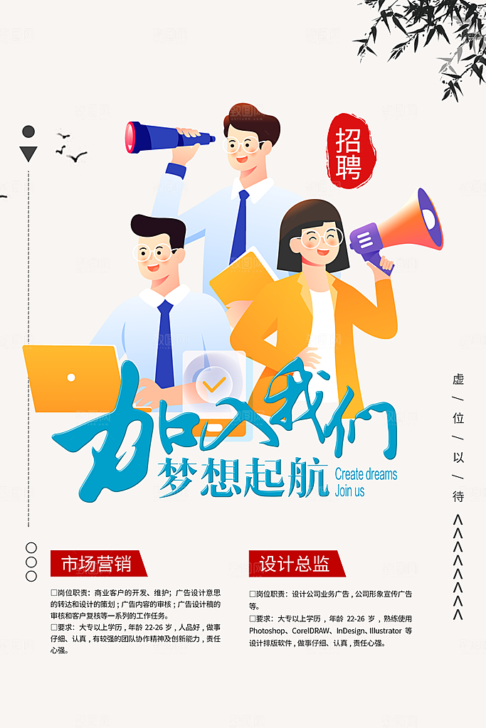 招聘招募活动海报
