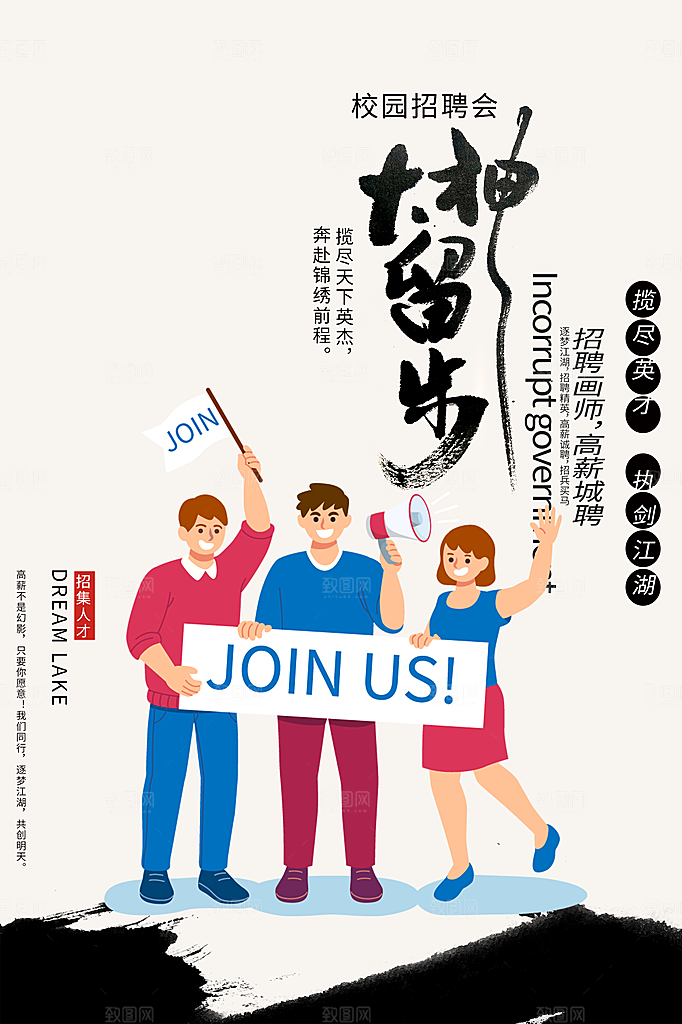 招聘招募活动海报