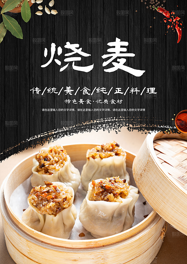 烧麦海报广告设计素材