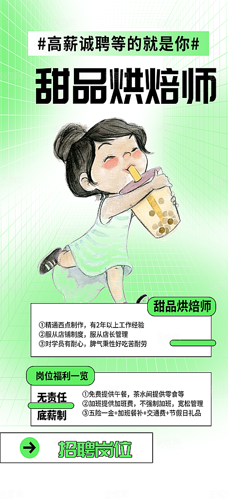 甜品师招聘招募活动海报