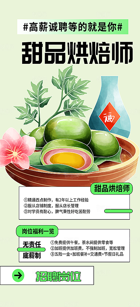 青色甜品师美食招聘招募活动海报