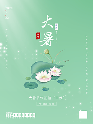 传统节日大暑海报模板