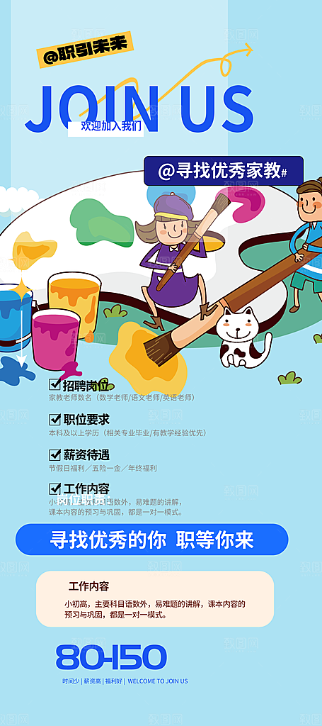 招聘招募活动海报