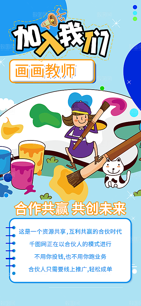 招聘招募活动海报