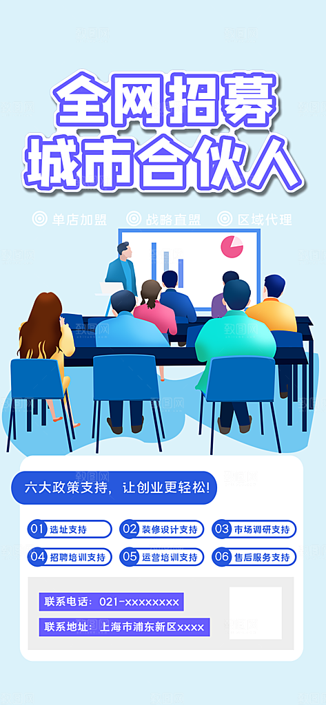 招聘招募活动海报