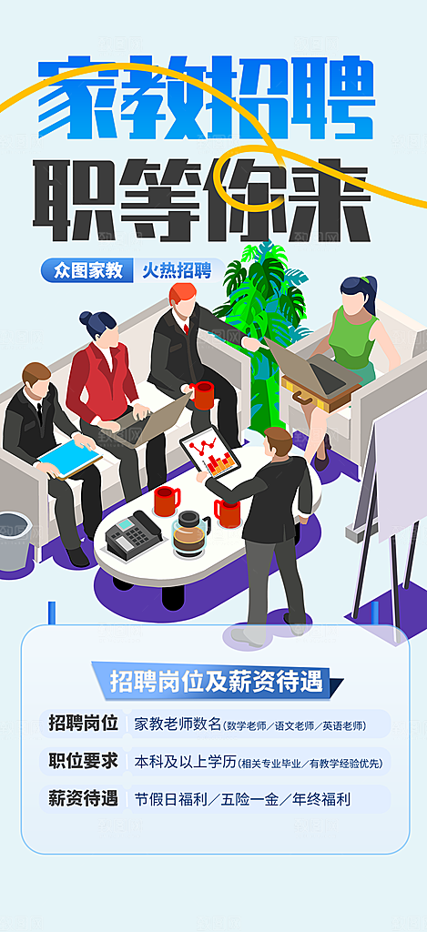 招聘招募活动海报