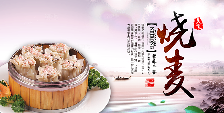 烧麦海报广告设计素材