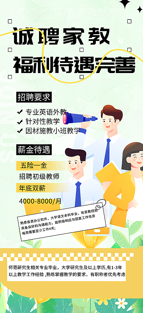 招聘招募活动海报