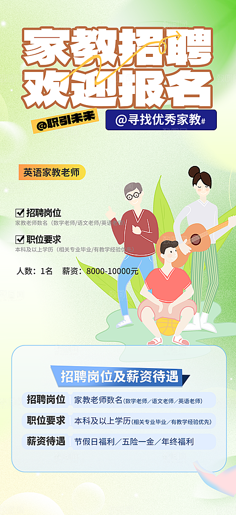 招聘招募活动海报