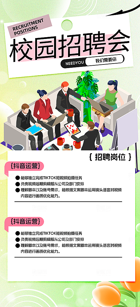 招聘招募活动海报