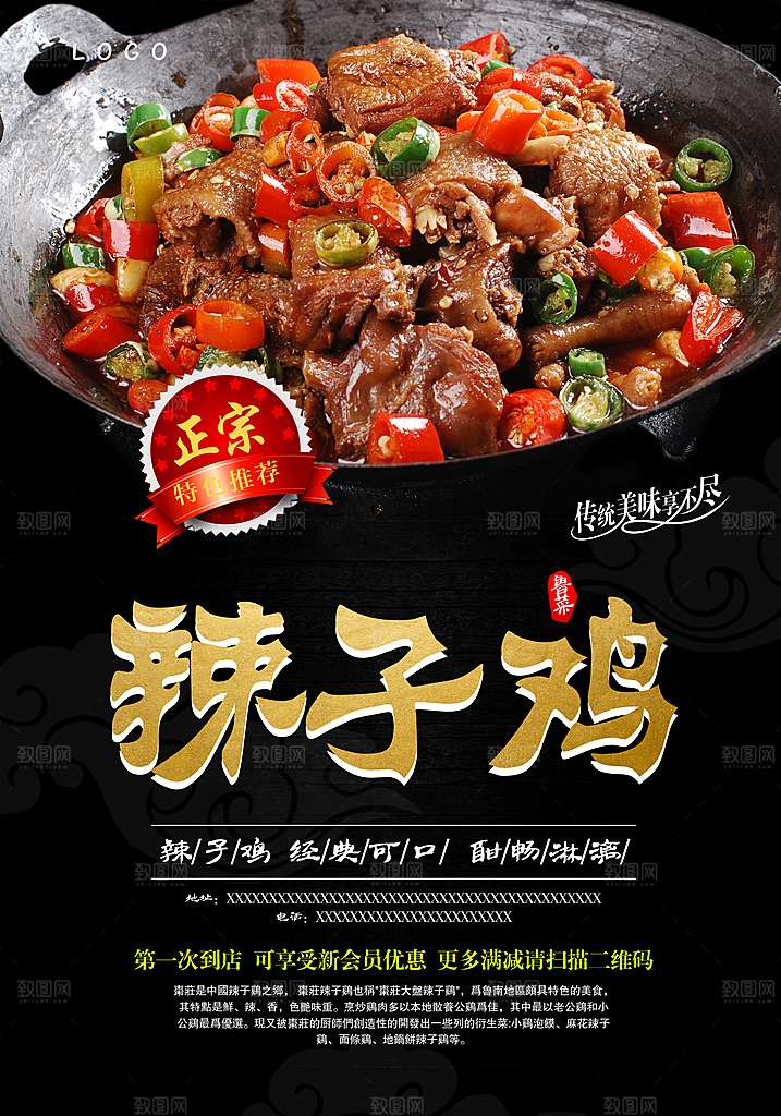 辣子鸡宣传海报广告