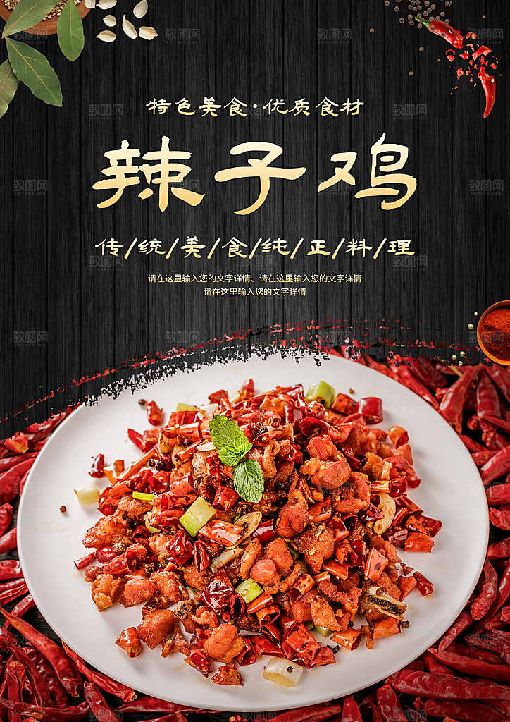 辣子鸡宣传海报广告