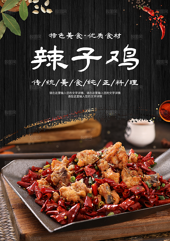 辣子鸡宣传海报广告