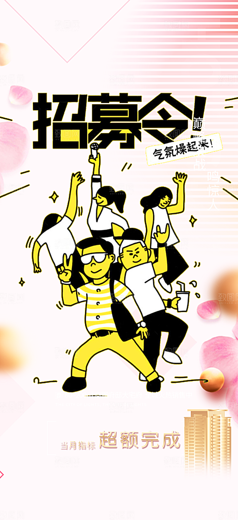 招聘招募活动海报