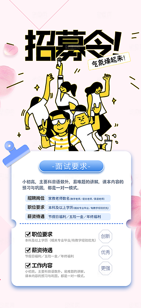 招聘招募活动海报