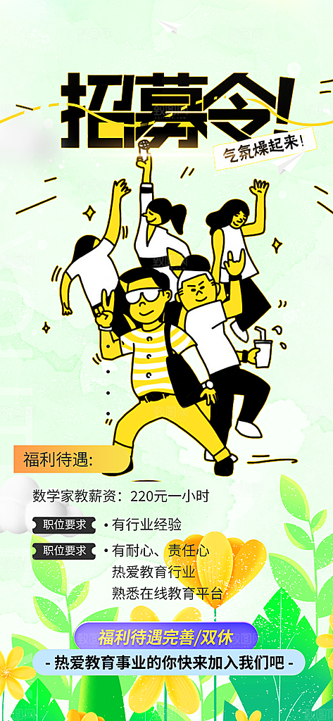 招聘招募活动海报