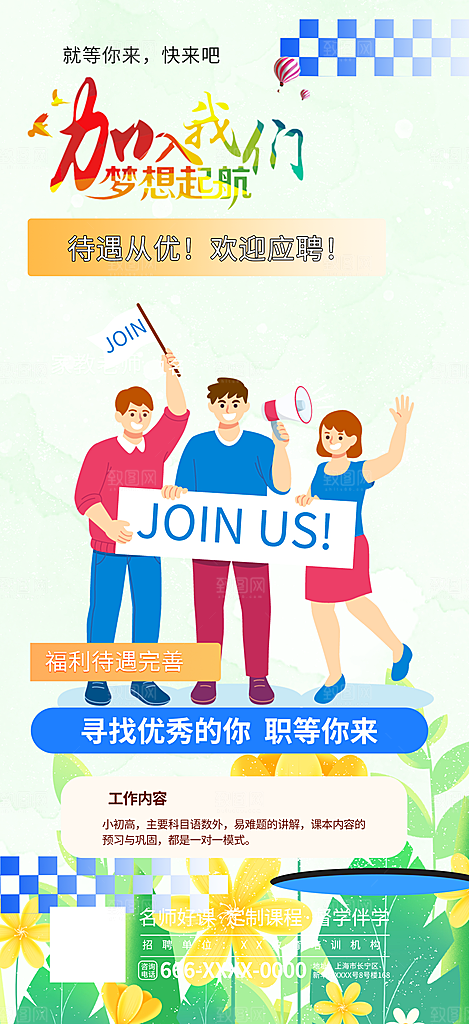 招聘招募活动海报