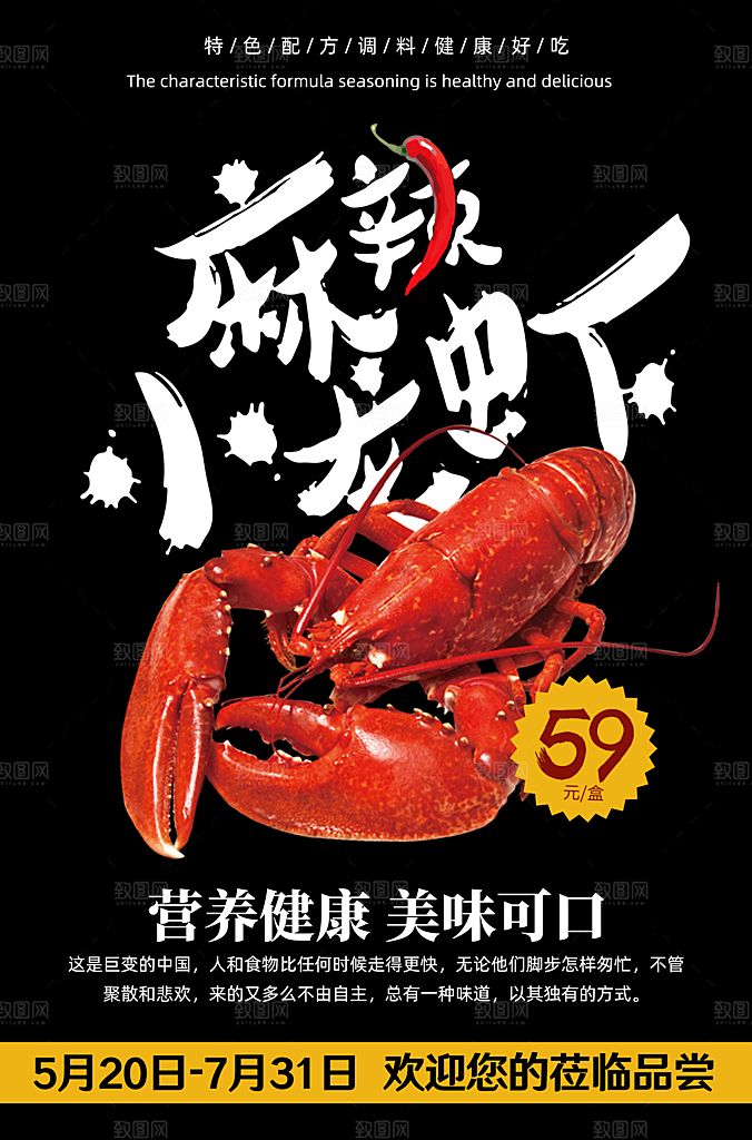小龙虾宣传海报展板设计素材