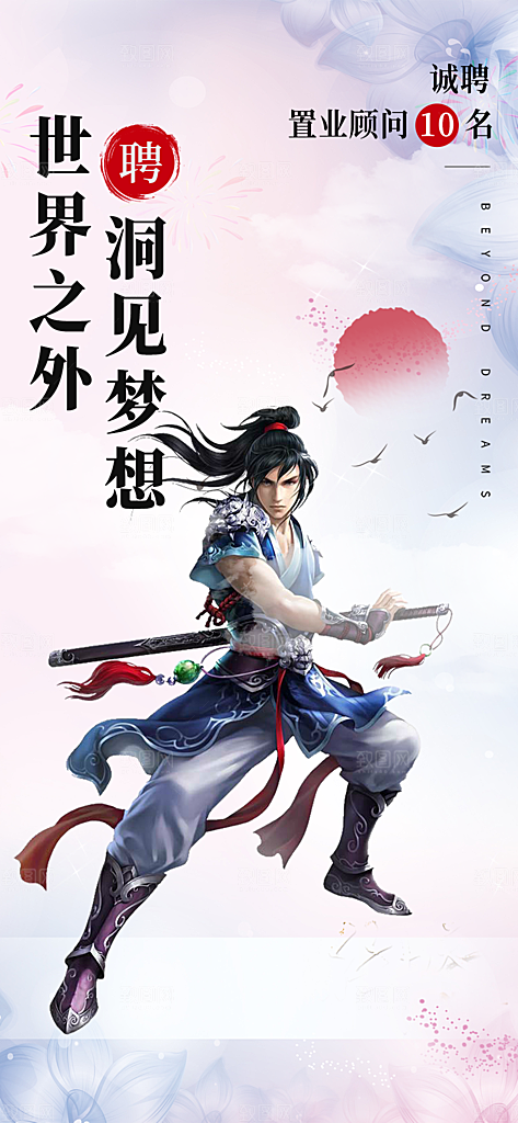 招聘招募活动海报