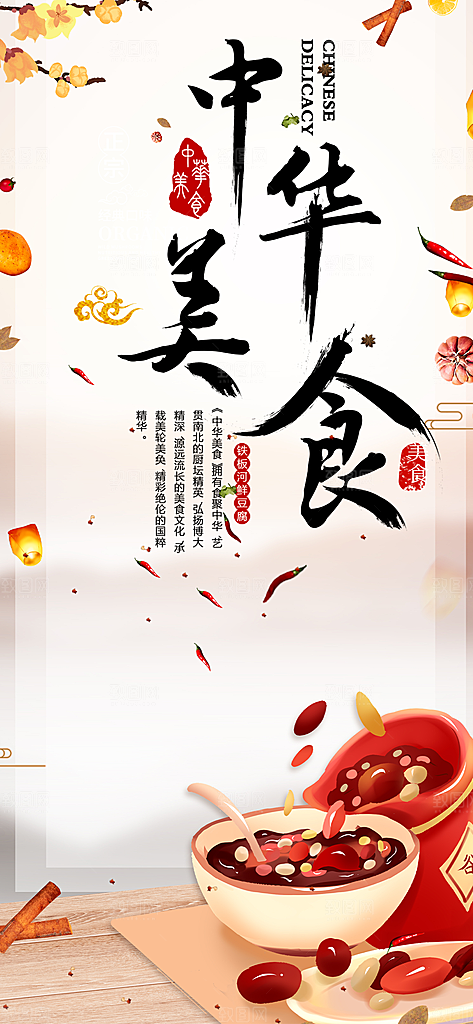 美食晚餐促销活动海报