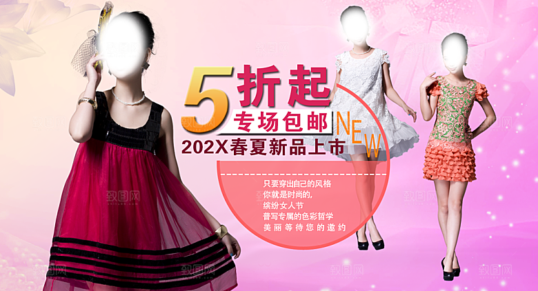 服装创意宣传海报banner女装轮播图