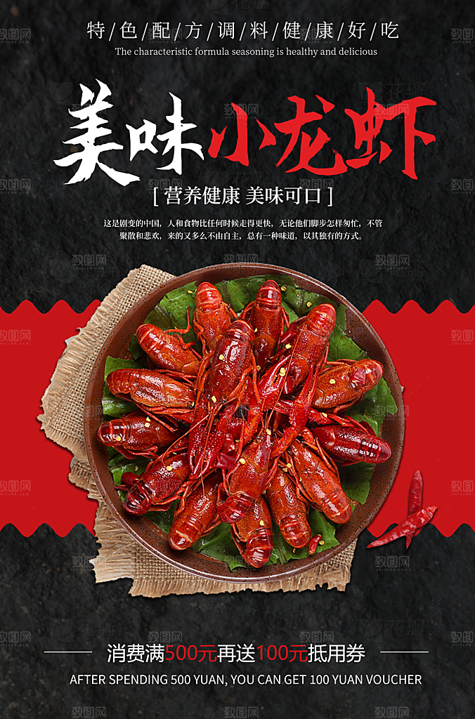 小龙虾宣传海报展板设计素材