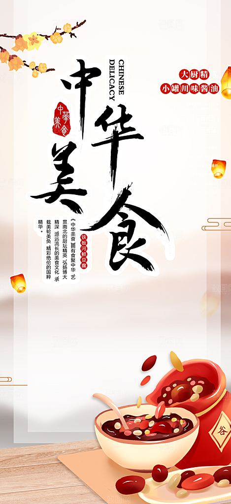 美食晚餐促销活动海报