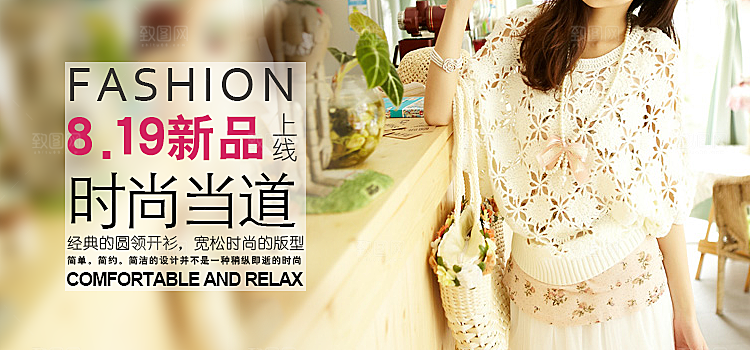 服装创意宣传海报banner女装轮播图