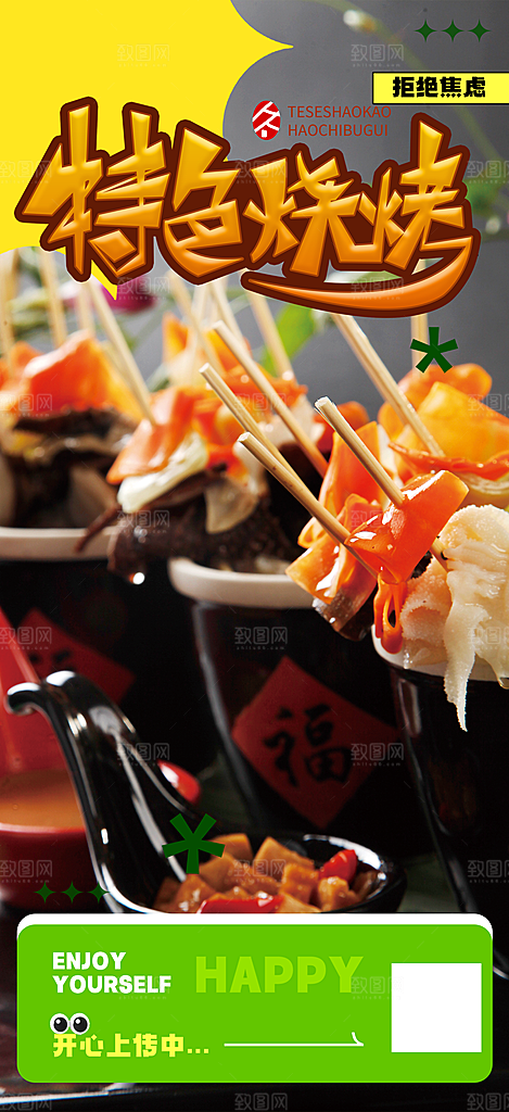 烧烤美食晚餐促销活动海报