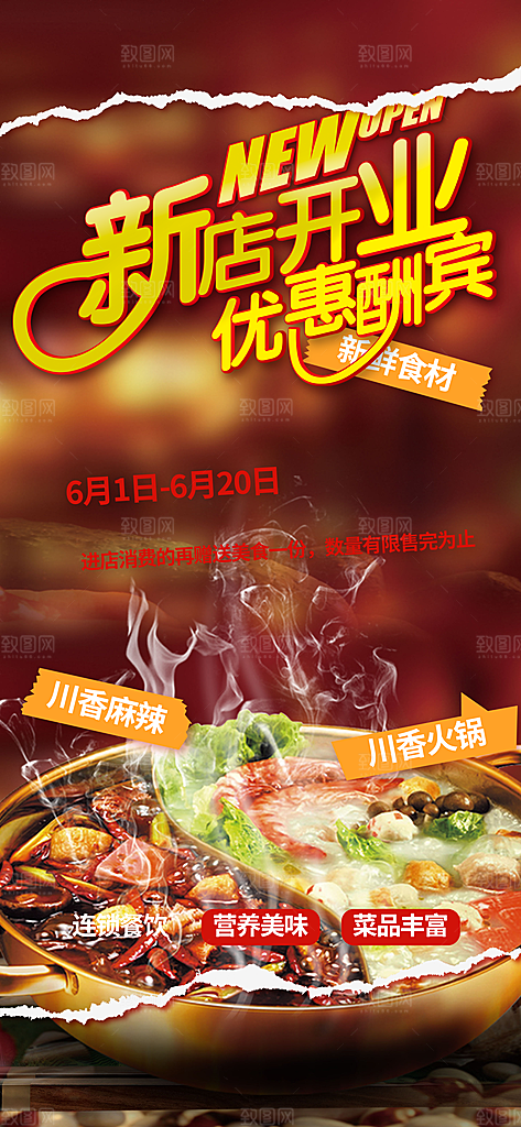 新店美食晚餐促销活动海报