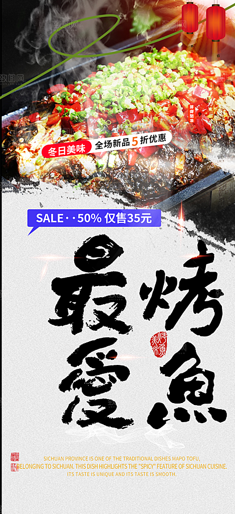 烤鱼美食晚餐促销活动海报