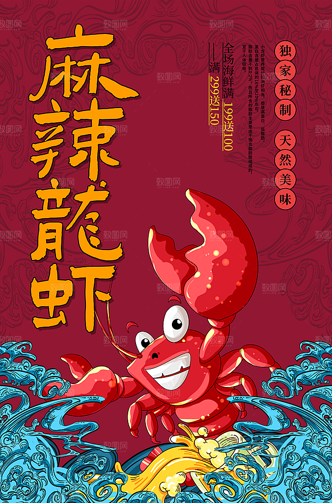 麻辣小龙虾宣传海报