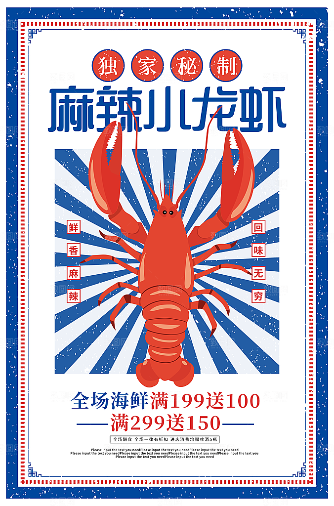 麻辣小龙虾宣传海报