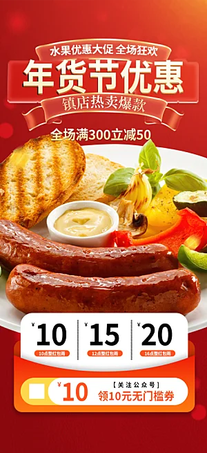 年货节美食晚餐促销活动海报