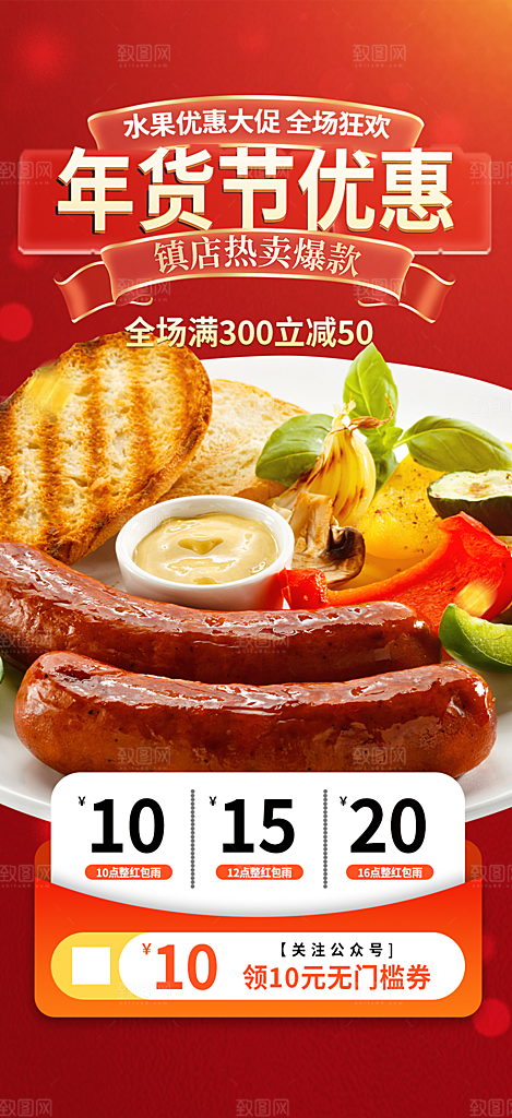 年货节美食晚餐促销活动海报