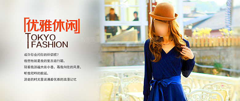 女装服装创意海报banner