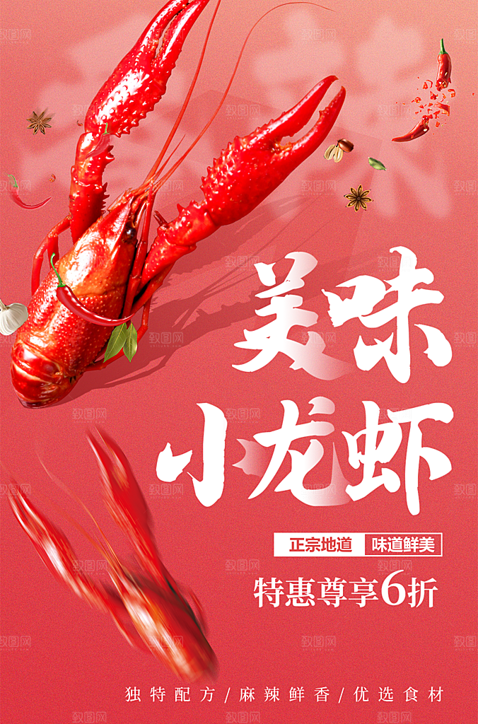 小龙虾宣传海报设计素材