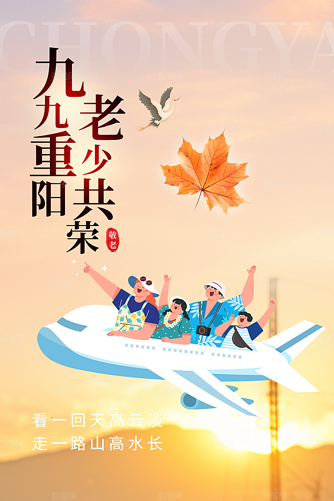 重阳节活动宣传海报
