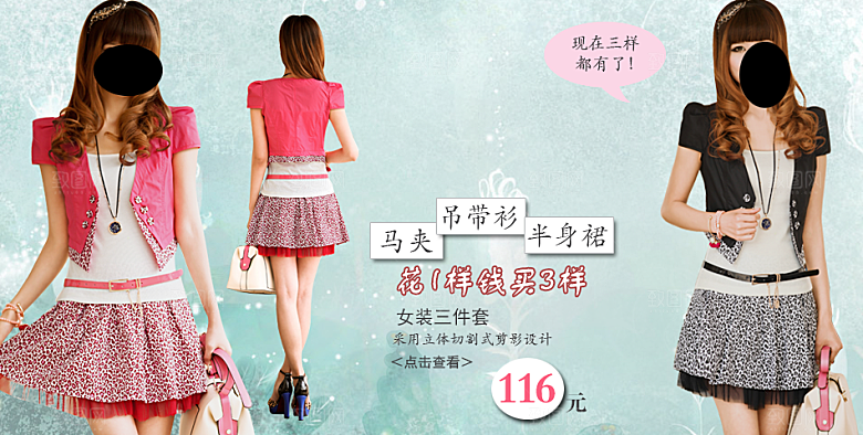 女装创意海报宣传banner设计