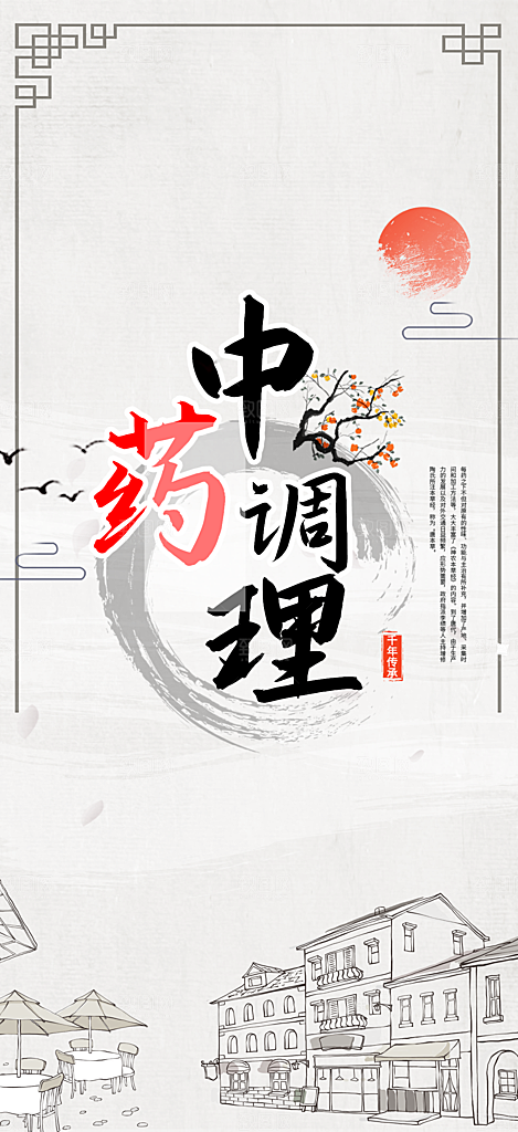 中药人参促销活动海报