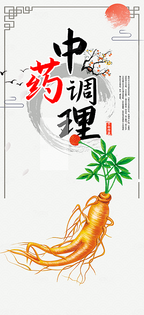 中药人参促销活动海报