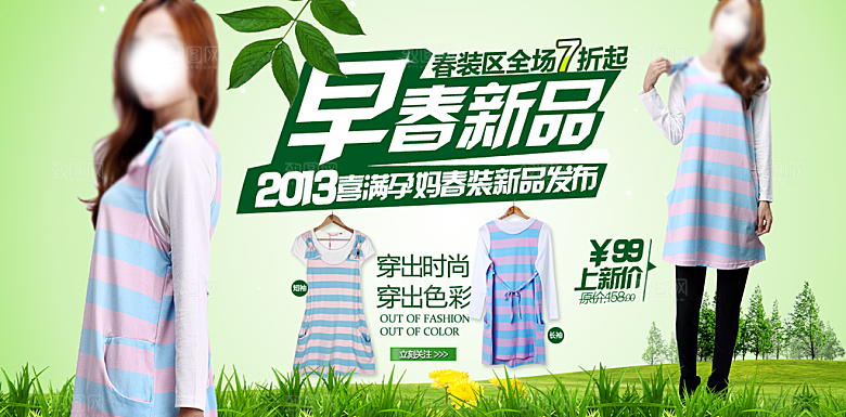 淘宝服装宣传创意海报banner