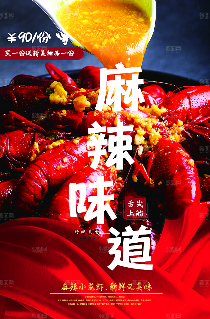 香辣小龙虾海报设计素材