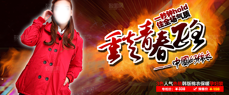 淘宝冬装红色海报宣传banner