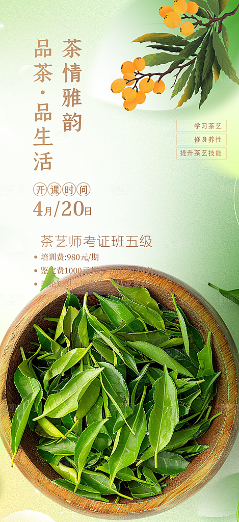 茶叶促销活动海报