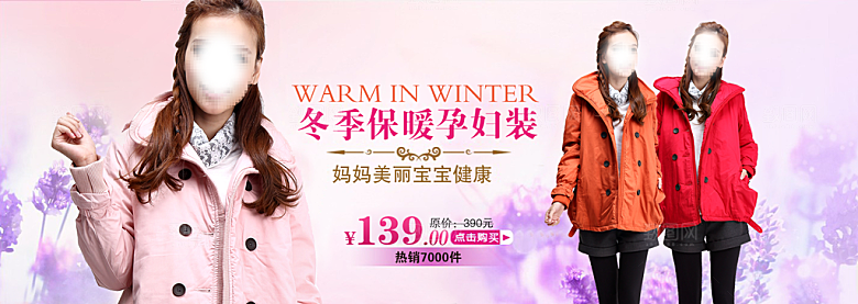 淘宝冬装红色海报宣传banner
