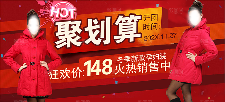淘宝冬装红色海报宣传banner