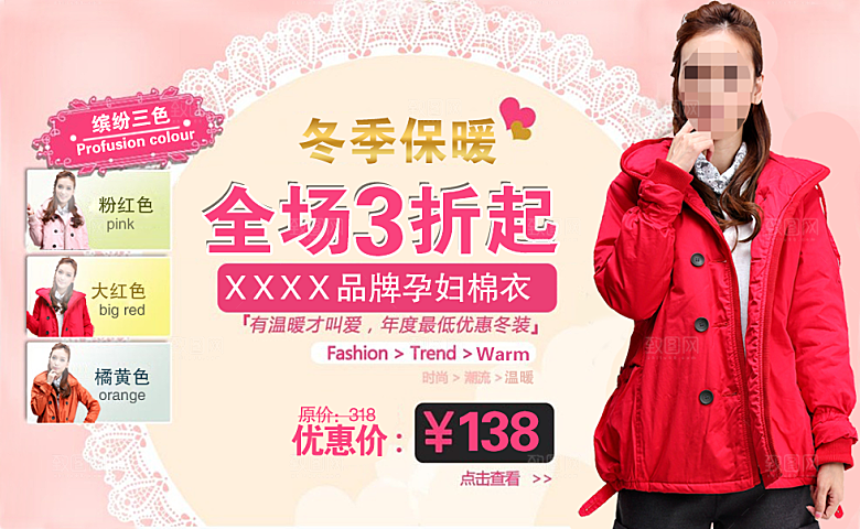 淘宝冬装红色海报宣传banner