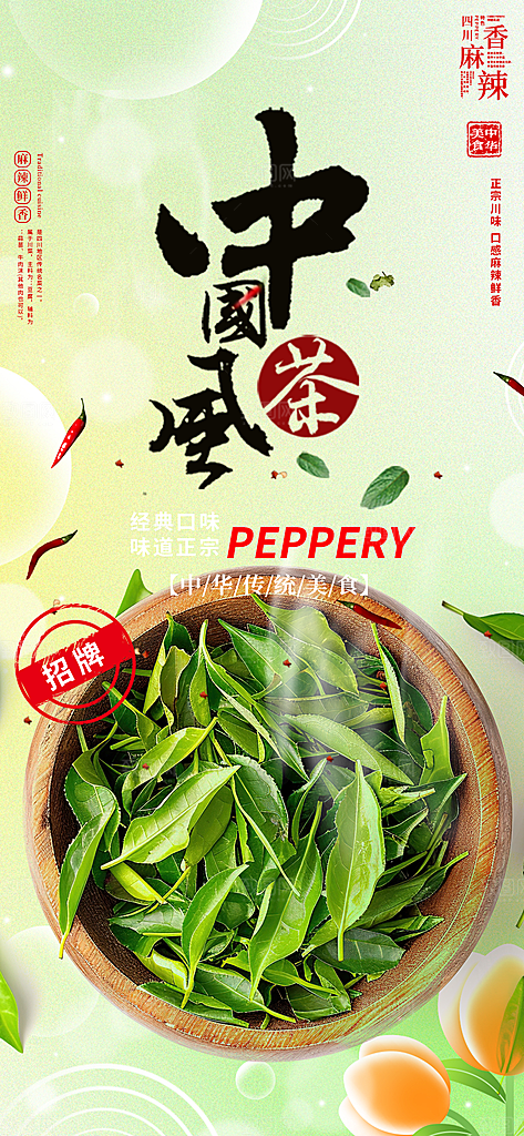 茶叶促销活动海报