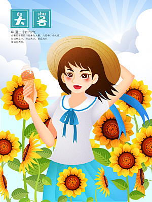 大暑节气简约大气海报